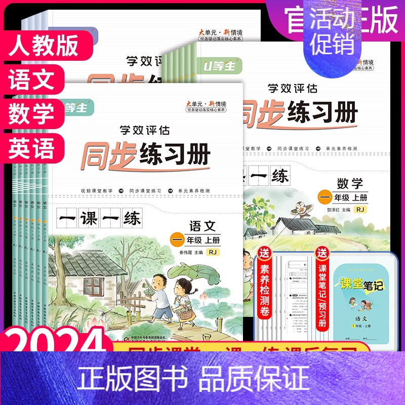 数学 人教版 六年级上 [正版]优等生同步练习册小学生一课一练语文数学英语一二三四五六年级上册人教版课课练课时作业本专项
