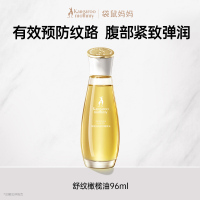 袋鼠妈妈妊娠油准孕妇专用 橄榄油精华妊辰油96ml 保湿舒缓干痒腹纹便捷装