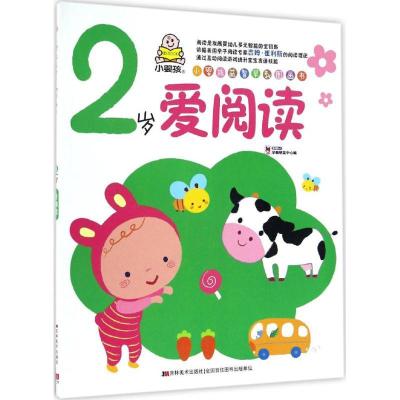 正版新书]小婴孩益智早教图画书教育2+1早教研发中心 编 著97875