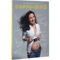 音像我的孕产私教手册刘舒佳