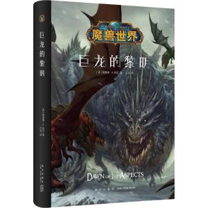 正版新书]巨龙的黎明(美)理查德·A.纳克9787513329446