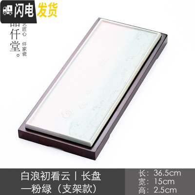 三维工匠小茶盘陶瓷家用简约迷你干泡茶台长形小泡台功夫茶盘创意 白浪初看云|长盘—粉绿(支架款)茶具