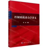 [N]控制系统动力学讲义-9787030759504