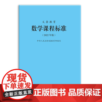 义务教育数学课程标准(2022年版)