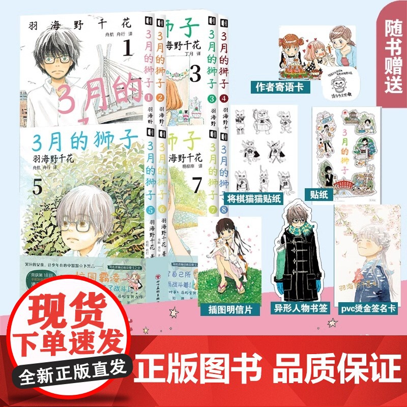 可任选 共8册[附丰富赠品]正版 3月的狮子12345678全套 羽海野千花 三月的狮子漫画小说简体中文 蜂蜜与四叶草次