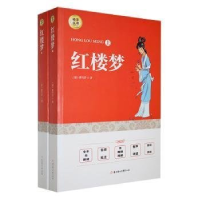 正版新书]必读红楼梦上下(清)曹雪芹著9787558548802