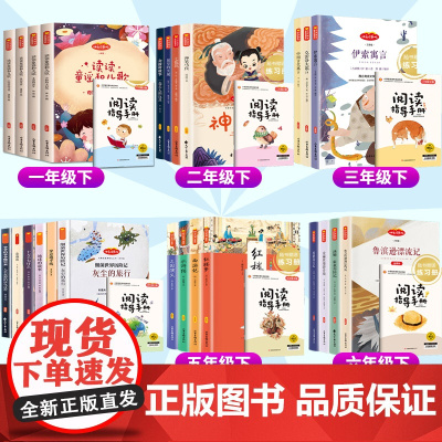 快乐读书吧1-6年级下册阅读课外书四大名著小学生版五六年级读读童谣和儿歌灰尘的旅行儿童版经典书目书籍青少年版下学期语文