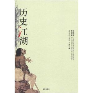 正版新书]历史江湖于懋9787807234746