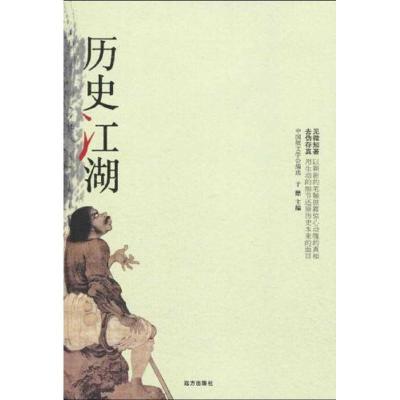 正版新书]历史江湖于懋9787807234746