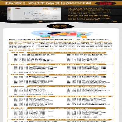 [M]拓客 实体店引流99招-9787302574521