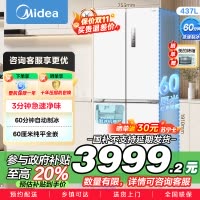 美的(Midea)460十字四门独立制冰超薄零全嵌入式双循环变频风冷无霜家用大容量PST+净味 MR-460WUSPZE