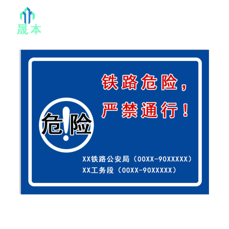 晟本+告知牌不锈钢腐蚀+1000*650mm+块