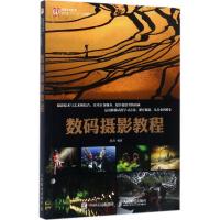 正版新书]数码摄影教程刘鸿 著9787115464989