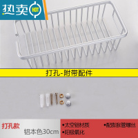 敬平太空铝卫生间壁挂长方形网篮 浴室单层加深置物架 免打孔洗浴架子 打孔-30CM浴室置物架