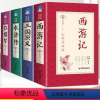 [完整无删减]四大名著全套 [正版]完整无删减四大名著原著 三国演义水浒传西游记红楼梦青少年完整版 初高中生无障碍阅读四