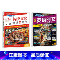 ❤组合-[高一2本]时文阅读28期+传统文化2期 [正版]2025新书半价福利NO.28期快捷英语时文阅读理解小升初
