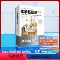 [正版] 化学基础论 文化伟人图释书系重庆出版社 安托万-洛朗·拉瓦锡牛顿自然哲学的数学原理现代化学奠基之作