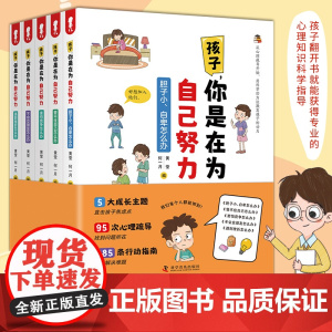 孩子,你是在为自己努力全套5册为自己读书漫画版心理疏导儿童心理学励志故事书籍四年级阅读课外书必读五六年级4-5-6小升初
