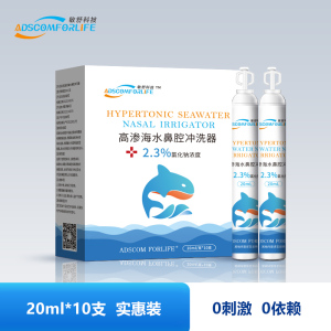 敏舒科技雾化2.3%高渗盐水儿童成人鼻腔鼻窦鼻炎盐水盒装