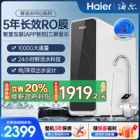 海尔(Haier)净水器1000G鲜活水 pro家用净水机6年RO反渗透过滤器厨下直饮HKC2400-R762D2U1