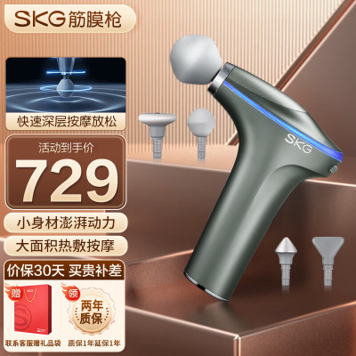 SKG筋膜枪 F7(4按摩头)
