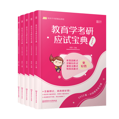 311教育学考研[应试宝典+真题汇编+应试题库] [粉象优品]教育学考研2023凯程教育综合徐影311应试解析历年真题汇