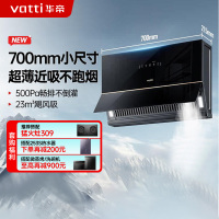 华帝(VATTI)抽油烟机超薄近吸家用侧吸大吸力23风量挥手智控脱排油烟机 小尺寸超薄小魔盒i111C3