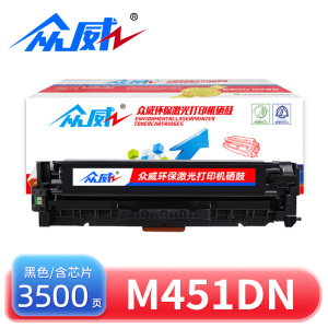 众威硒鼓M451dn黑 支