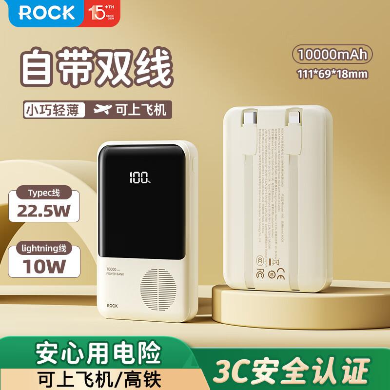ROCK P95自带双线PD 22.5W快充移动电源10000mAh