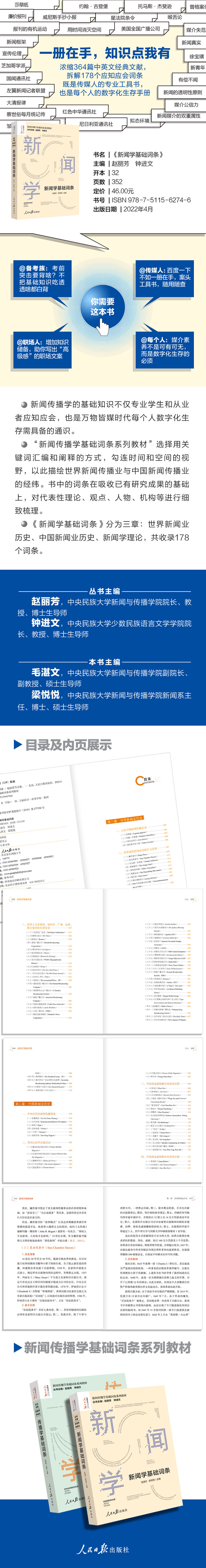 新闻学基础词条