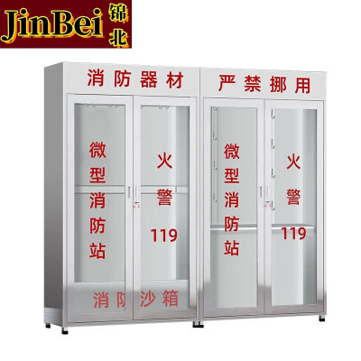 锦北201不锈钢工地柜消防展示柜全套微型器材站应急物资柜2.4带门空柜