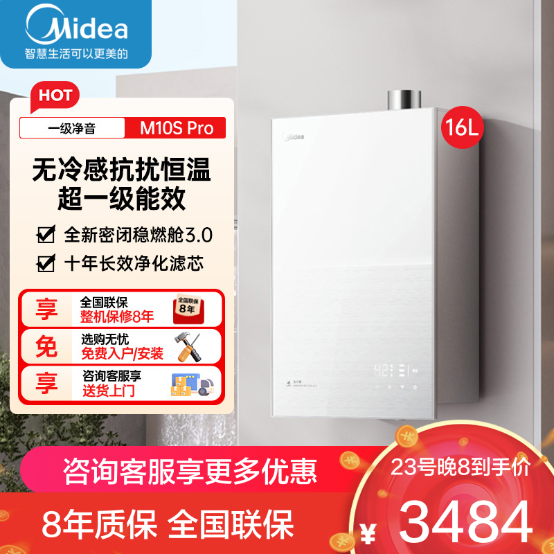美的燃气热水器 一级降噪 16升热水器家用天然气双核无极水伺服JSQ30-M9S Pro下置风机无冷感M9S Pro安睡