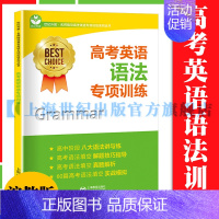 高考英语语法专项训练 高中通用 [正版]名校名师高考英语考纲词汇全攻略第二版 郭宏伟编 上海教育出版社 高中高考考英语词