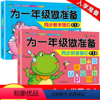 [正版]为一年级做准备数字拼音描红幼小衔接数学练字帖10以内20以内幼儿加法减法神器能力训练音节拼读幼升小中大班练习本