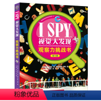 单本全册 [正版]I SPY视觉大发现系列 观察力挑战书 套装全5册儿童宝宝幼儿园视觉益智游戏启蒙认知互动游戏专注力训练