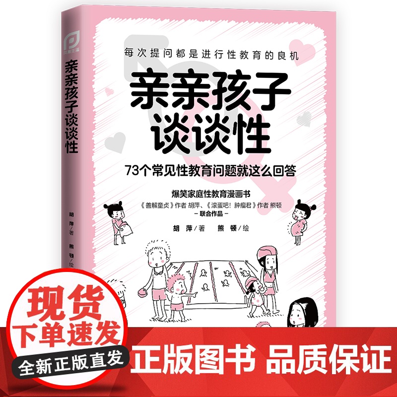 亲亲孩子谈谈性(凤凰生活)正版书籍