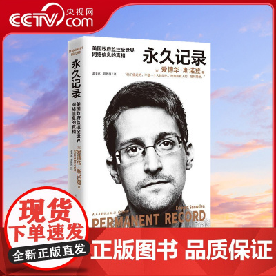 [央视网]永久记录 世界的吹哨人 棱镜门主角 斯诺登揭露美国监控全世界的真相 TJ