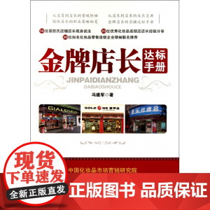 金牌店长达标手册