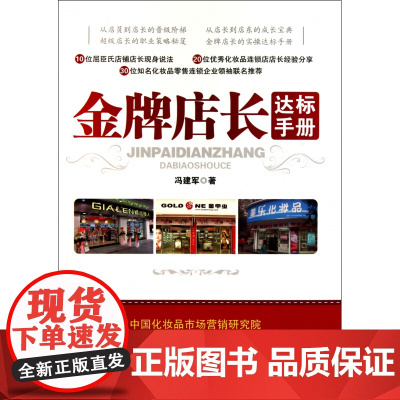 金牌店长达标手册