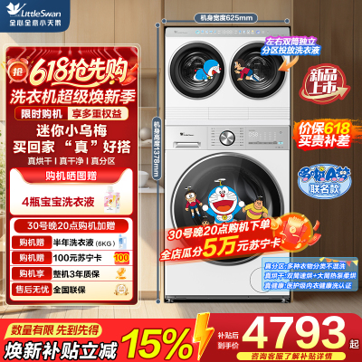 小天鹅(LittleSwan)懒人三筒白色自由组合叠加内衣洗衣机[迷你小乌梅]TNDD20+12VE10PRO