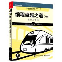 [N]编程卓越之道(卷3软件工程化)-9787121439933