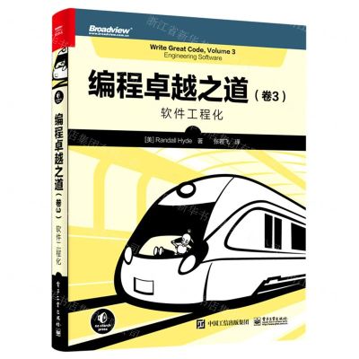 [N]编程卓越之道(卷3软件工程化)-9787121439933