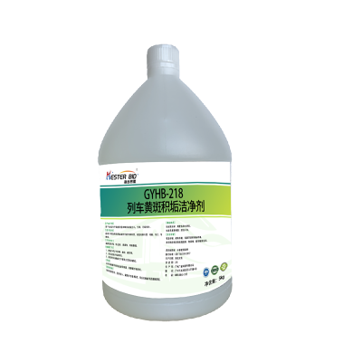 海丝碧德 GYHB-218 列车黄斑积垢洁净剂 5kg/罐