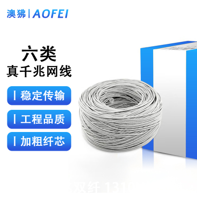 澳狒 六类非屏蔽网线 CAT6千兆高速无氧铜材质网线 CAT6/305米 1箱