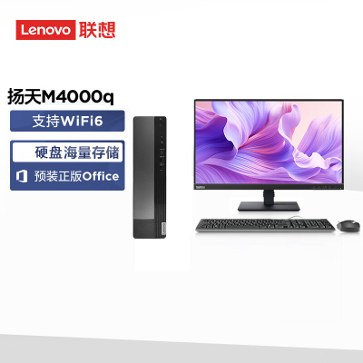 联想(Lenovo)扬天M4000q 台式机电脑主机(i7-13620H 16G 1T SSD Win11 wifi office)商用办公家用娱乐学习 配27英寸显示器