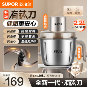 苏泊尔(SUPOR)绞肉机家用电动小型全自动多功能碎肉绞馅辅食料理机大容量钛刀不锈钢碗(1副刀片) JR78-G220