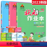 五年级下册语文数学英语3本(人教版) 小学五年级 【正版】2023版状元作业本五年级下册语文数学英语 人教版 小学五语
