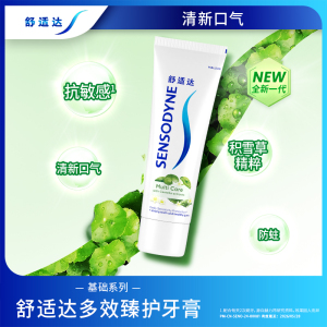 舒适达多效护理臻护清新薄荷抗敏感防蛀护龈修复牙膏