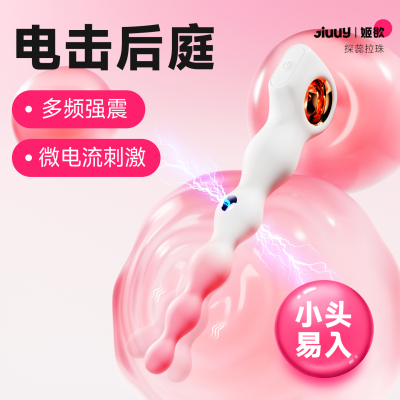 姬欲男女阴肛通用后庭拉珠肛门塞电动前列腺按摩器小号震动棒情趣成人用品新手开扩肛神器细头易入加长强震生理解压玩具自我安慰器