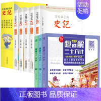 趣解三十六计+史记全8册 [正版]漫画版趣读三十六计+写给孩子的史记全8册 儿童版精装硬皮绘本趣解趣味孙子兵法小学生课外